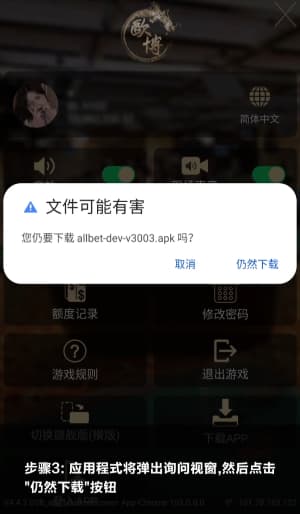 欧博ABG安卓APP怎么装的｜从下载到点开那一刻的全流程示意图3