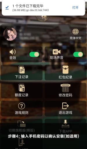 欧博ABG安卓APP怎么装的｜从下载到点开那一刻的全流程示意图4