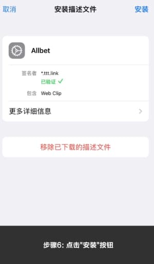 欧博ABG iOS版到底咋装｜从点下载到点开APP的全流程小剧场示意图6