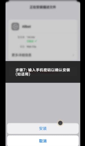 欧博ABG iOS版到底咋装｜从点下载到点开APP的全流程小剧场示意图7