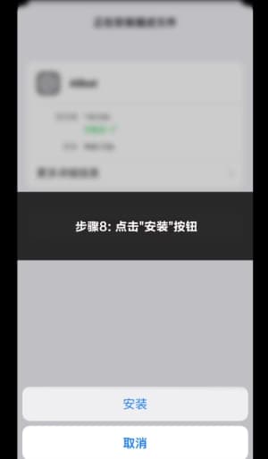 欧博ABG iOS版到底咋装｜从点下载到点开APP的全流程小剧场示意图8